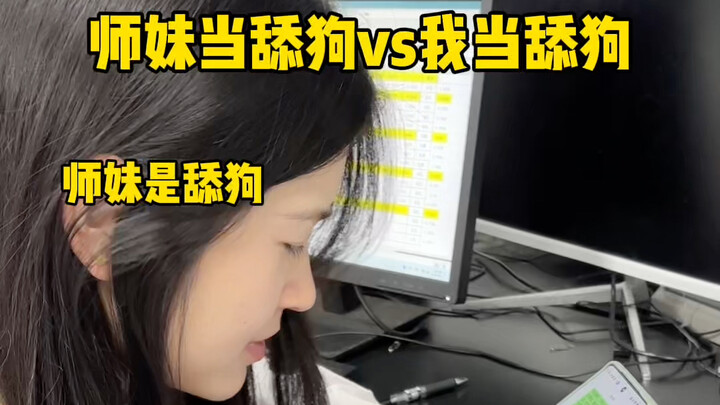 My junior female schoolmate being a sucker vs. me being a sucker