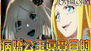 【Overlord】病娇公主最后会怎样 黄金公主拉娜黑化背后的内幕 小说十四卷圣王国灭亡的导火索