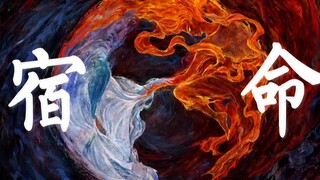 『藕饼』流传千百年的故事中，你我纠葛不休