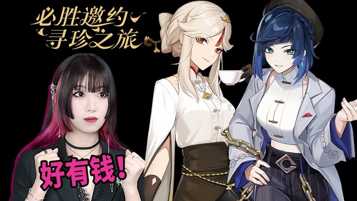 What are Nightingale and Ningguang wearing? They look so rich! Genshin Impact has teamed up with Piz