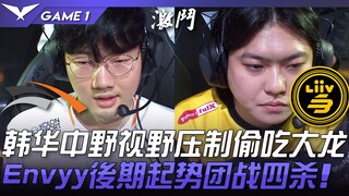 HLE vs LSB: Hanwha dominates mid-game vision control and steals Dragon! Envyy turns the tide in the 