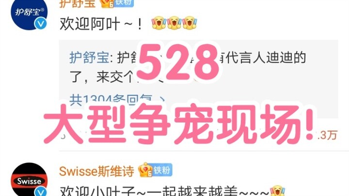 528 = I love Ba? Sure enough, on such a lucky day, even the brands are vying for attention! [Dilraba