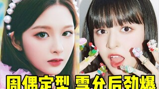 Basically finalized after one week! Zhou Ou Xueyun ranks first in growth after surpassing 2, while L