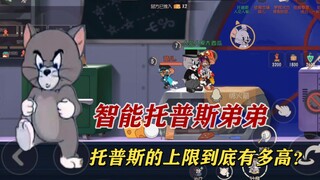 猫和老鼠手游迎新春：顶上去，让策划看到，如何改托普斯