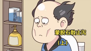 蒙脱石散原来是这么止泻的