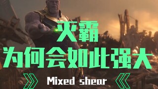 灭霸为何会如此强大，不光拥有超强体质，甚至战斗经验都拉满