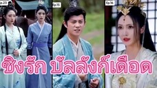 ชิงรัก บัลลังก์เดือด (ชายข้ามมิติมายุคโบราณในร่างคนปัญญาอ่อน แต่กลับถูกจับแต่งงาน)