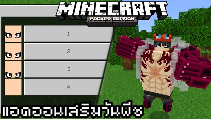 แจก+รีวิวแอดออนเสริมV6ของวันพีชV50โครตเจ๋ง!! Minecraft pe 1.19.71 ONEPIECE ADDON V50