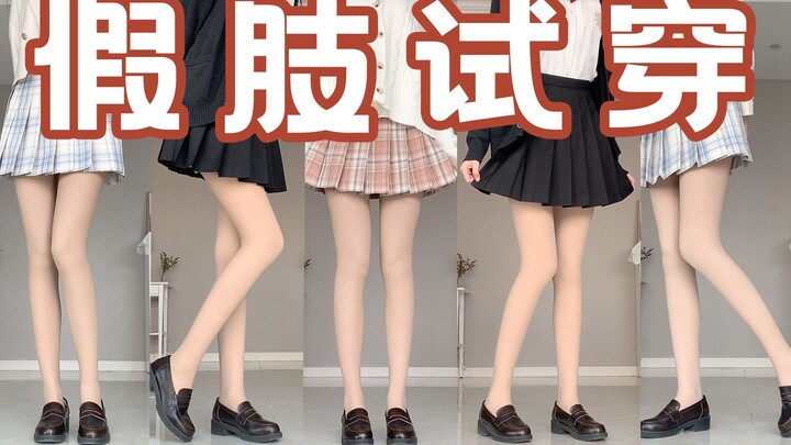 Is the viral “bare legs”神器 too fake? Put it to the test: 1.8m-long legs show no filter in this real-