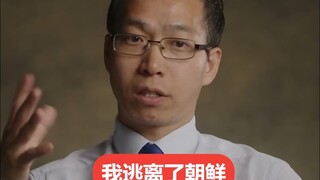 ฉันหนีออกจากเกาหลีเหนือ