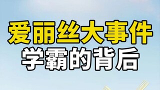 学霸的背后到底有多努力
