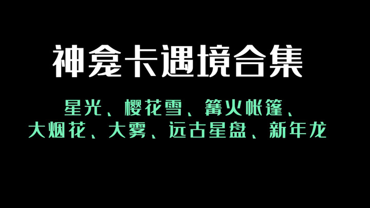 【Light Year】Tổng hợp các thẻ bệ thờ trong thế giới ảo: Hoa anh đào tuyết, pháo hoa lớn, rồng đá năm 