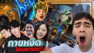 ถ้ากายหงิดโดนคาบ่อบ้างจะร้องไหมเนี้ย!!