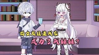 没想到分手五年的前女友竟然住进我家成为了我前女友