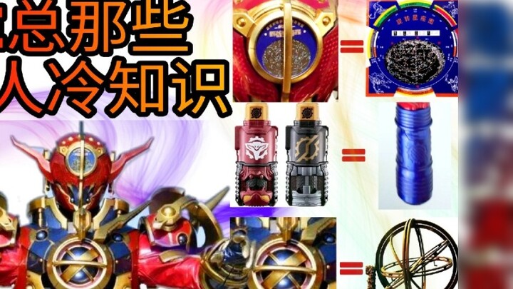 The amazing trivia about Kamen Rider Evol! Another hidden evolution full bottle!