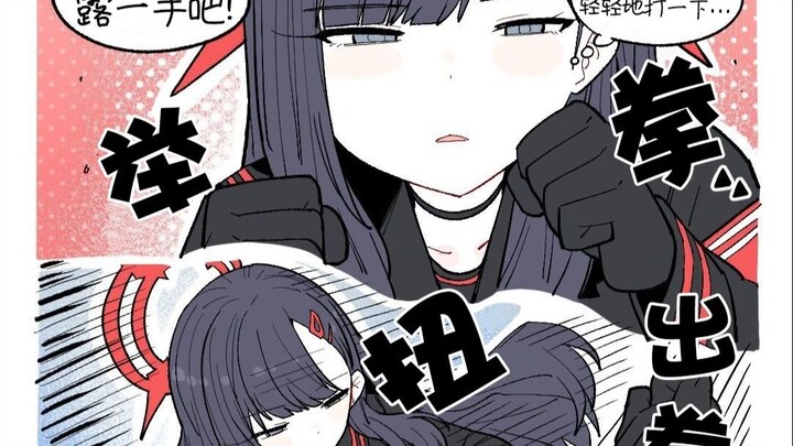 【Arknights】Ichika: Guru itu sangat lemah (secara fisik) [Komik Pendek]