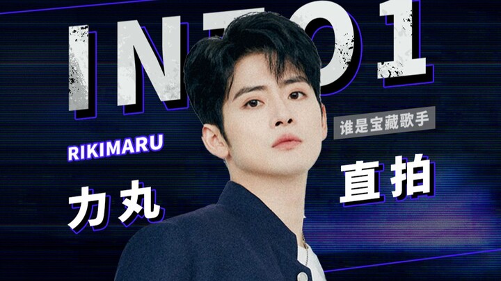 不愿哦哦嘿？顶级编舞师现场freestyle给你看 | 力丸 谁是宝藏歌手 into1 直拍