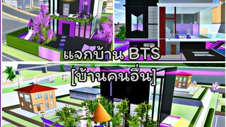 แจกบ้าน ep4|sakura school simulator