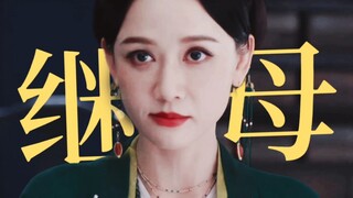 后妈恶毒，但实在是美丽啊！终于又有不靠妆容就能感受到是恶毒反派的演技啦！