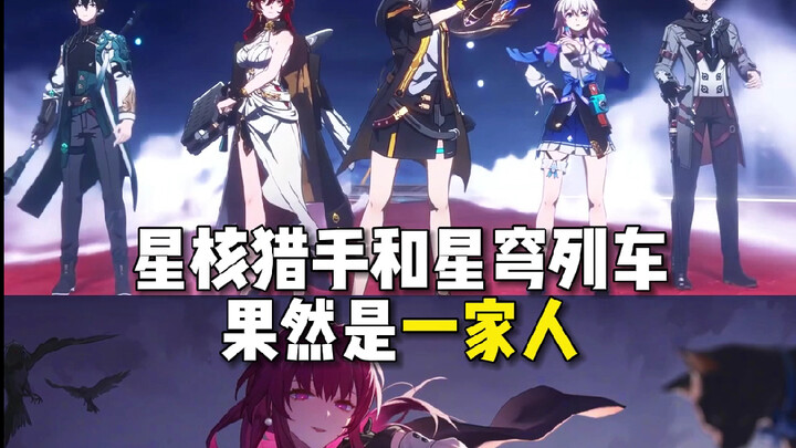 Pemburu Inti Bintang dan Kereta Langit Seperti Sedang Berkaca Satu Sama Lain!!