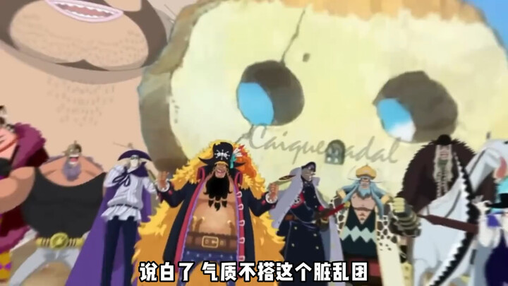 《海贼王》细节解析： 超新星与七武海并非预设，“临时加戏”却延长数百话