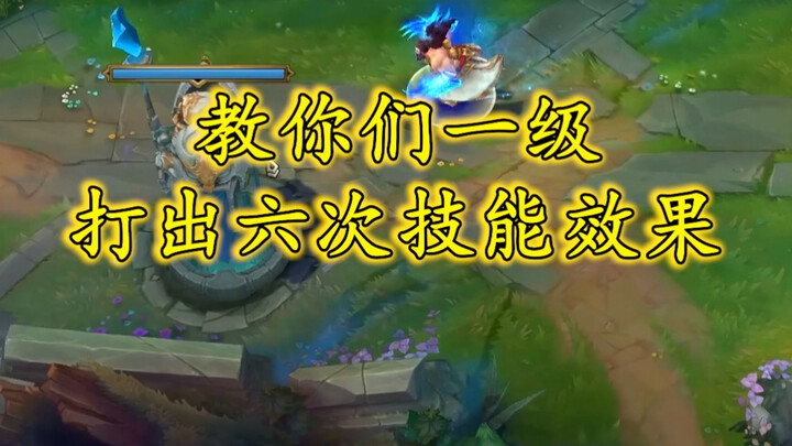 Keluaran efek keterampilan enam kali di level satu