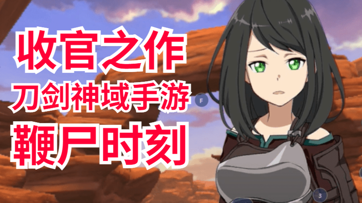 逆天三幻神的最后一块拼图！刀剑神域黑衣剑士：王牌现状如何？