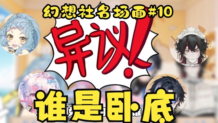 【幻想社名场面】第10期：“星粥啊，是疯的……”