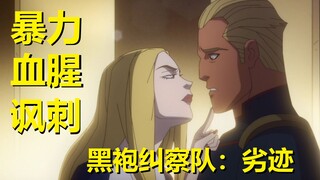 【黑袍纠察队：劣迹】祖国人的过去，第八集剧情与彩蛋