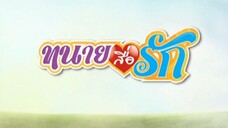 ทนายสื่อรัก 21