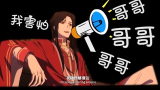 【天官赐福】轮到花城来给你洗脑了