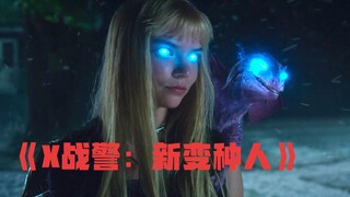 【牛叔】别变种了累了毁灭吧，这都是些什么超能力，地球容不下你们了