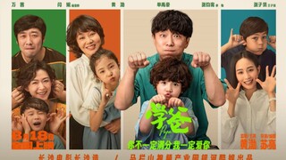 🇨🇳🎬 Papa (2023) Full Movie (Eng Sub)