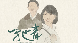 一把青 | 梧桐   “我没有适合时代的语言来哀悼你的死”