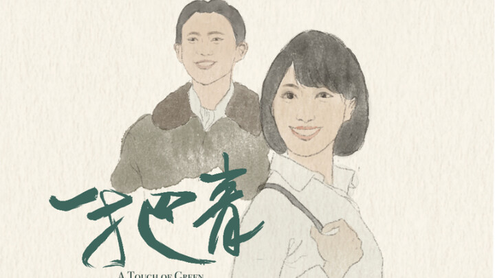 一把青 | 梧桐   “我没有适合时代的语言来哀悼你的死”