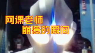 每次上网课我都感觉自己像一条舔狗