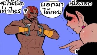 การ์ตูนแก๊ก มุขตลก ฮา - พากย์การ์ตูนเกรียนๆ EP19