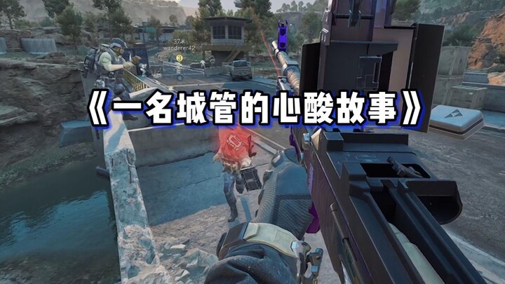 《一名交易桥城管的心酸故事》