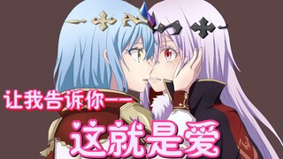 【Emirus & Rimuru】Apakah kamu merasakan cinta? ! (Untuk penggemar)