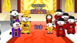 My Father Zhu Qizhen 50 Reduction of the vassal