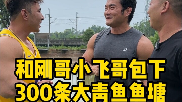 ทุ่ม 19,000 บวกกับพี่เสี่ยวเฟยเช่าเหมาบ่อปลาคาร์ป 300 ตัว ลองลากอวนดูสักครั้ง แล้วจะคืนทุนได้ไหม?!