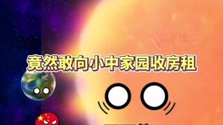 【歪曲星球动画】Up主探索中，欢迎收看求三连！
