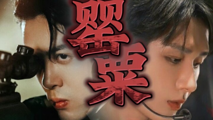 【发疯文学2.0｜罂  粟｜黑帮少爷X暗影杀手｜殷天侠/李嘉X傅云深