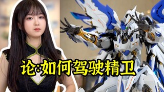 有鸟焉，模寿hobby mecha 帝女雀·精卫开！