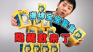 The guy spent 1,000 yuan to buy a SpongeBob SquarePants blind box. The moment he opened the box, he 