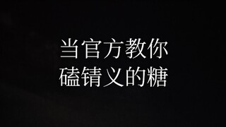 【锖义】เจ้าหน้าที่จะสอนวิธีคำนับ