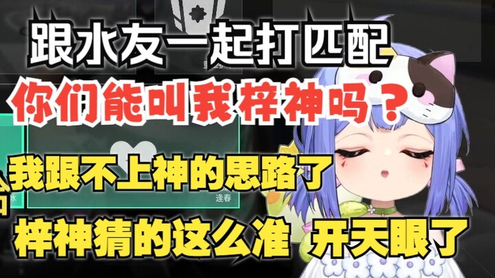 【阿梓】跟水友玩情绪价值拉满，夸得阿梓好开心(｡◕ˇ∀ˇ◕)。梓神：继续夸，继续夸🥰
