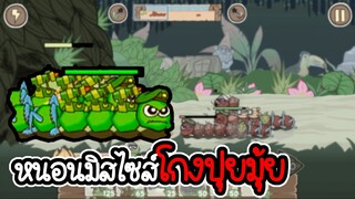 ทดลองใช้หนอนมิสไซส์ โกงปุยมุ้ย - Battlepillars #3 [ เกมมือถือ ]