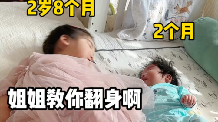 Không ngờ lần đầu tiên em gái Uyển Đào lật người lại do chị dạy đấy～