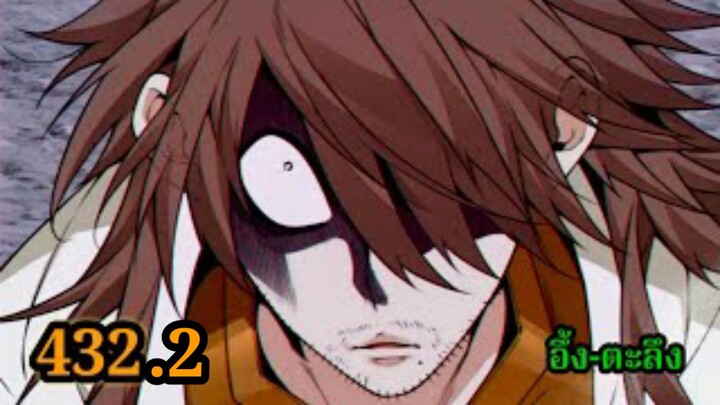 (432.2) My Disciples Are All Villains - ลูกศิษย์ของผม คือเหล่ายอดวายร้าย #จอมมารใกล้ตาย #มังงะจีน
